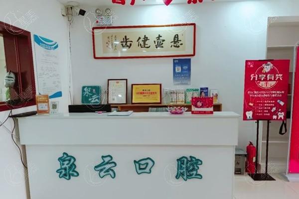 青岛泉云口腔门诊部正规吗？口碑超棒价格亲民超放心