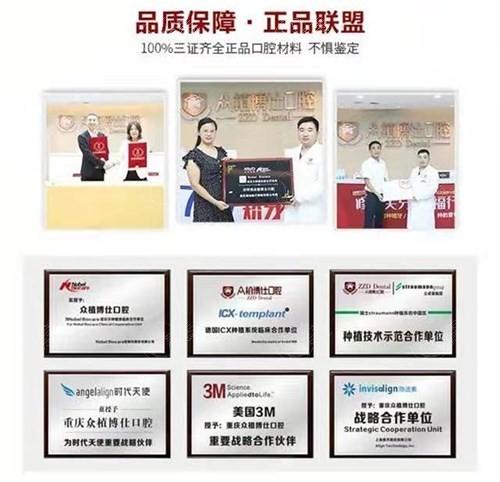 重庆众植博仕口腔门诊部2025年价格高吗？技术精湛价格亲民放心选