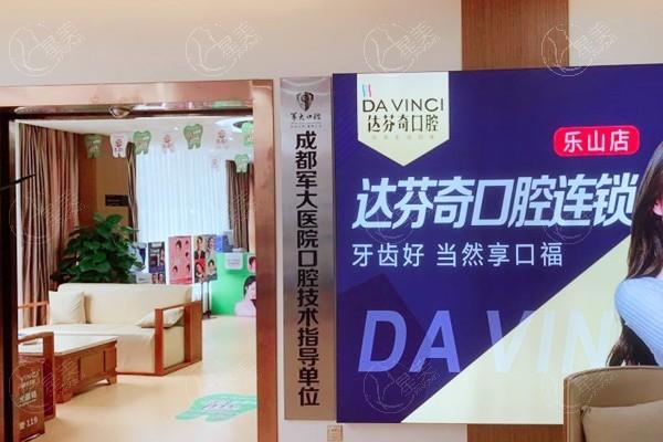 四川乐山达芬奇口腔多少钱？全新价格表曝光实惠又好
