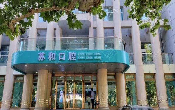 新疆阿克苏苏和口腔医院正规吗？口碑怎么样？价格亲民超靠谱