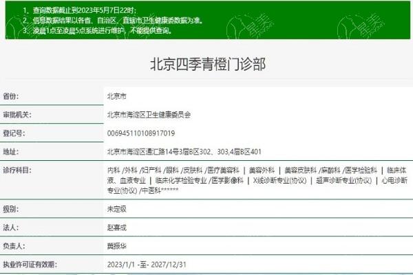 北京四季青橙门诊部正规吗？卫健委备案信息与医生资历背景，双重印证医院靠谱程度