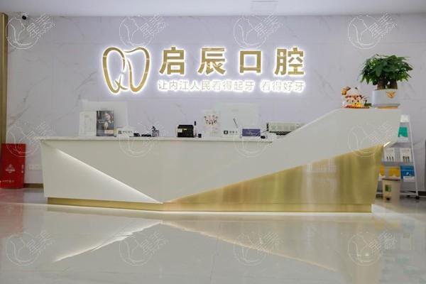 四川启辰口腔（内江）地址大公开！双城分院位置导航+便捷出行攻略