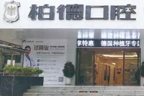 贵州贵阳柏德口腔医院地址大公开！矫正种牙前必查的更准导航信息汇总