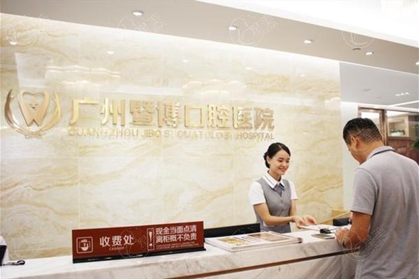 广州暨博口腔医院收费标准？种植牙 / 牙齿修复 / 拔牙收费便宜