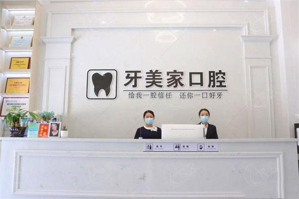 贵阳观山湖牙美家口腔门诊部收费价目表？种植牙 / 牙齿矫正 / 洗牙定价合理