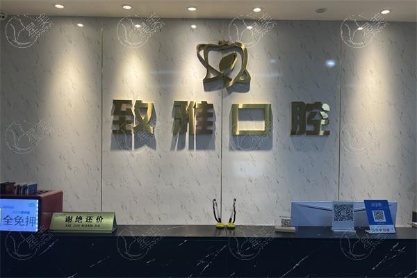 东莞长安致雅口腔门诊部洗牙收费价目表？洗牙 / 拔智齿 / 补牙定价合理