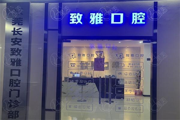 东莞长安致雅口腔门诊部洗牙收费价目表？洗牙 / 拔智齿 / 补牙定价合理