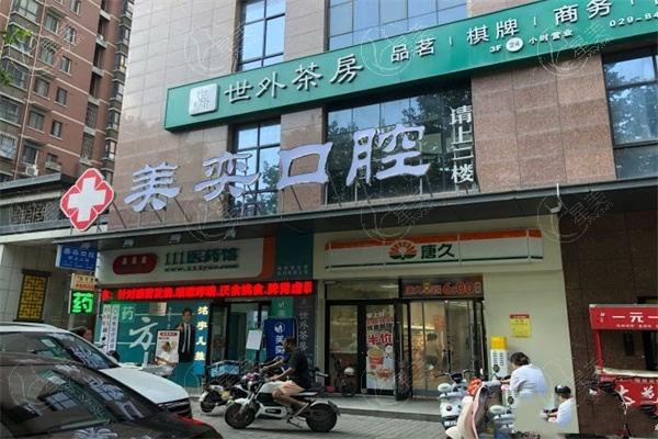 西安莲湖美奕口腔门诊部根管治疗收费贵吗？价格亲民且医生技术好