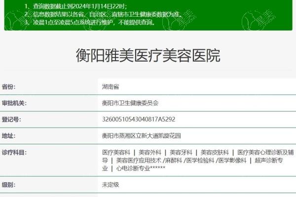 衡阳雅美医疗美容医院靠谱吗？正规医院技术不错,眼鼻整形超自然！