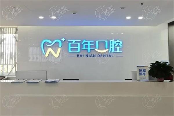 山东东营百年口腔连锁可靠吗？揭秘其2025年全新价格表
