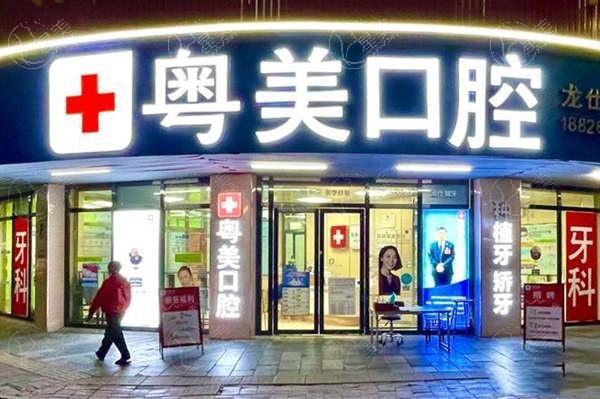 广东清远粤美口腔门诊部怎么样？正规医院做牙齿美白结果好口碑佳