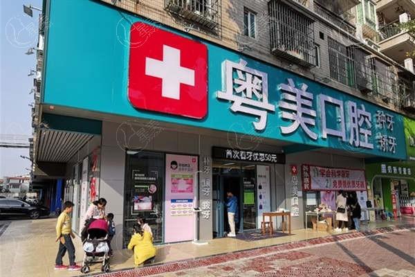 广东清远粤美口腔门诊部怎么样？正规医院做牙齿美白结果好口碑佳