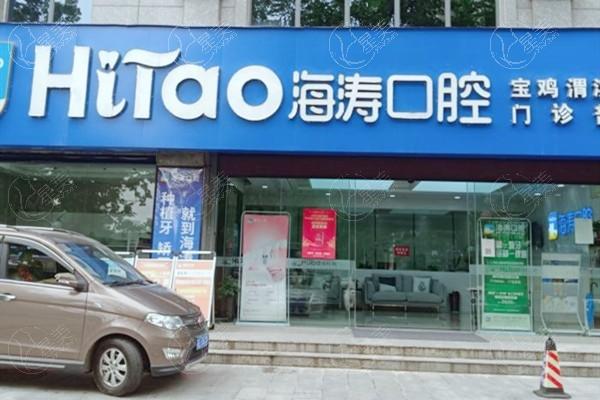 宝鸡海涛口腔门诊部靠谱吗？了解海涛口腔的正规资质和治疗优势还有价格表