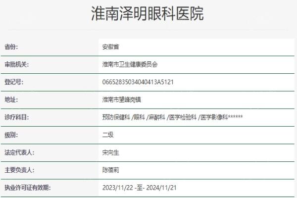 安徽淮南泽明眼科医院怎么样？ 专注于为淮南地区提供高品质的白内障诊疗服务