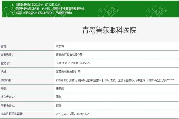 山东青岛鲁东眼科医院口碑好吗?二级专科医院正规,近视激光医生靠谱! 山东青岛鲁东眼科医院口碑好吗?二级专科医院正规,近视激光医生靠谱!