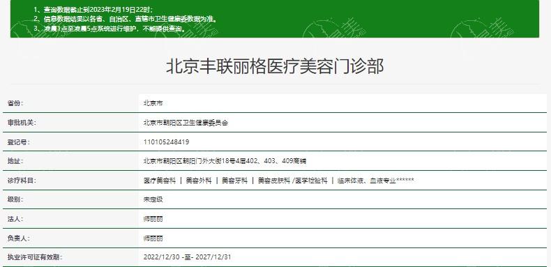 北京丰联丽格医疗美容可靠吗？医生团队护航，是值得信赖的医美之选