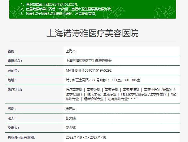 上海诺诗雅医疗美容医院磨骨收费高不高？查证收费合理且无隐形消费