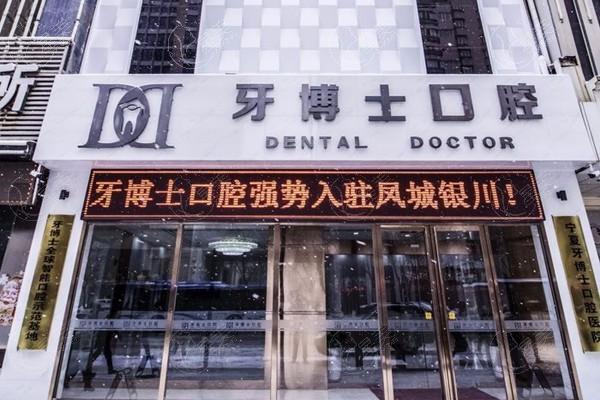 银川牙博士口腔金凤店好不好？震惊，医生负责服务周到，种牙超安心啦！