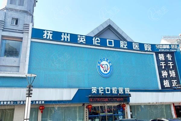 江西抚州英伦口腔医院挺正规靠谱的吗？全新曝光，价格实惠环境宜人，正规又靠谱啦！