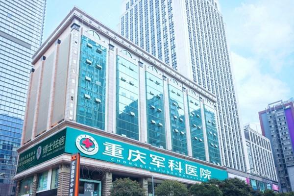 重庆军科疤痕中心怎么样?正规修复强 | 技术经验足 | 疤痕治疗口碑好 重庆军科疤痕中心怎么样?正规修复强 | 技术经验足 | 疤痕治疗口碑好