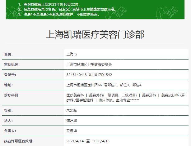 谁知道上海凯瑞医疗美容门诊部玻尿酸填充口碑怎么样？服务好价格亲民