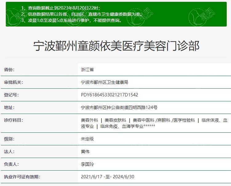 家人们，宁波鄞州童颜依美医疗美容门诊部私密整形怎么样？医生团队强口碑爆棚