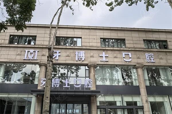 长治牙博士口腔门诊部种植牙收费：国产1400+进口3600+速看！