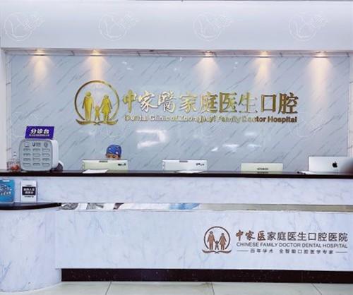 广州中家医家庭医生口腔门诊种植牙价目表：韩系2300+德系5500+收费合理不贵
