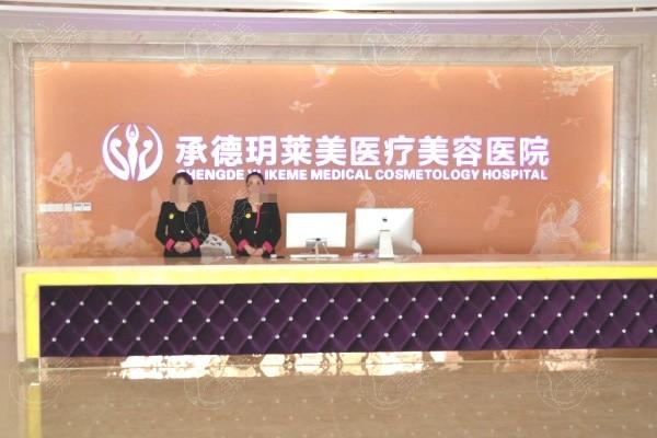 承德玥莱美医疗整形医院正规吗？正规资质全公开，技术精湛、服务贴心似家人