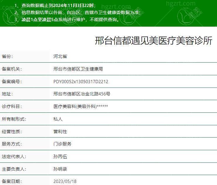 河北邢台遇见美整形地址 + 电话查询！环境宜人价格透明，医生负责速看