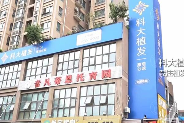 西安科大植发地址查询！价格实惠口碑佳，多年医美经验放心选