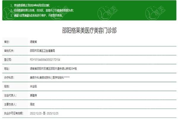 邵阳格莱美医疗美容门诊部可靠吗？预约方式曝光！定价透明，医生经验足