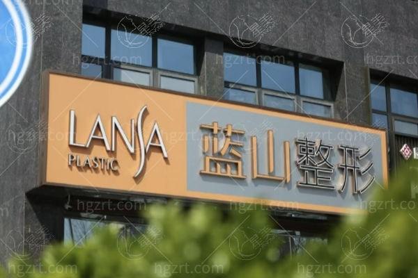 保定蓝山医疗美容医院靠谱吗?可靠可信信誉优,技术娴熟、口碑赞人气高 保定蓝山医疗美容医院靠谱吗?可靠可信信誉优,技术娴熟、口碑赞人气高