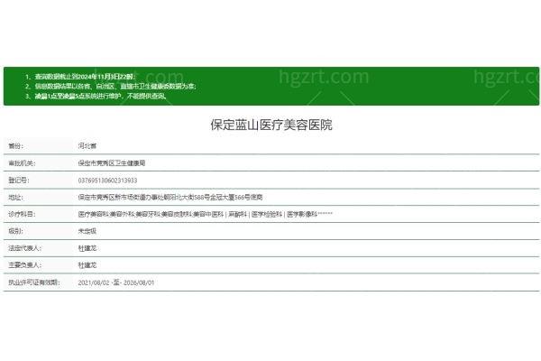 保定蓝山医疗美容医院靠谱吗?可靠可信信誉优,技术娴熟、口碑赞人气高 保定蓝山医疗美容医院靠谱吗?可靠可信信誉优,技术娴熟、口碑赞人气高
