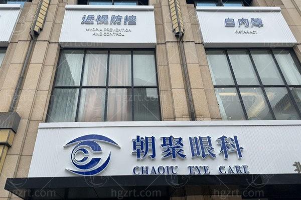 北京朝聚眼科正规吗？朝聚连锁眼科正规资质，白内障修复口碑较好！