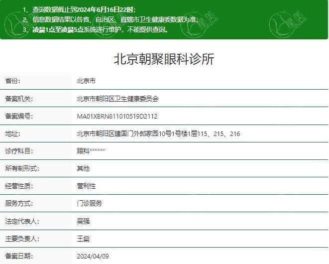 北京朝聚眼科正规吗？朝聚连锁眼科正规资质，白内障修复口碑较好！