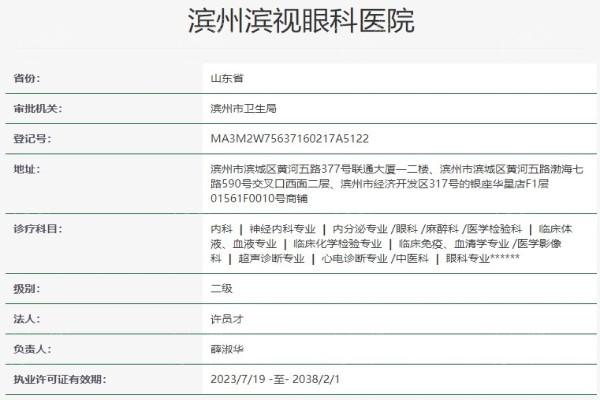 山东滨州滨视眼科医院如何？正规专科，青光眼治疗服务及价格合理