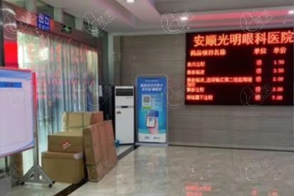 贵州安顺光明眼科医院靠谱吗？本地正规眼科，屈光手术服务口碑还不错