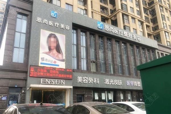 江苏淮安恩尚医疗美容好不好？可靠吗？老牌医美价格透明，医生经验足广受好评
