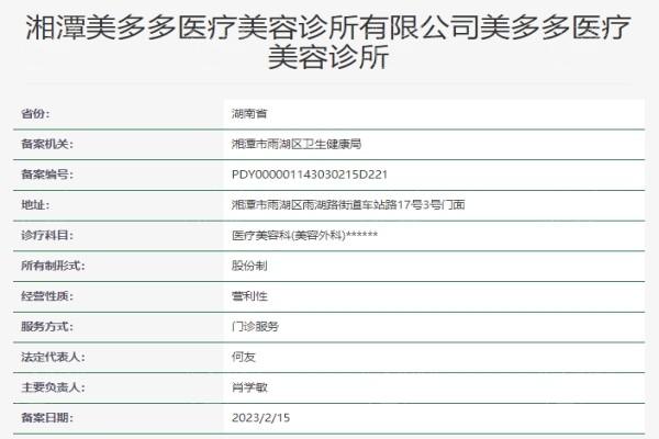 湖南湘潭美多多美容诊所价格表揭秘！价格不贵技术精，医生负责口碑机构速看