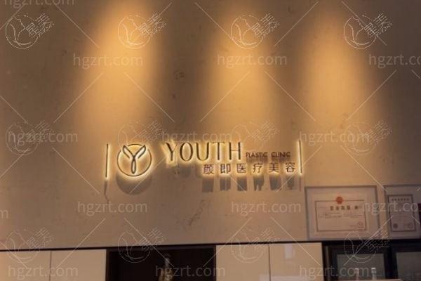 西安颜即铂澜医疗美容怎么预约？全新定制方案，收费合理医生经验足太值了
