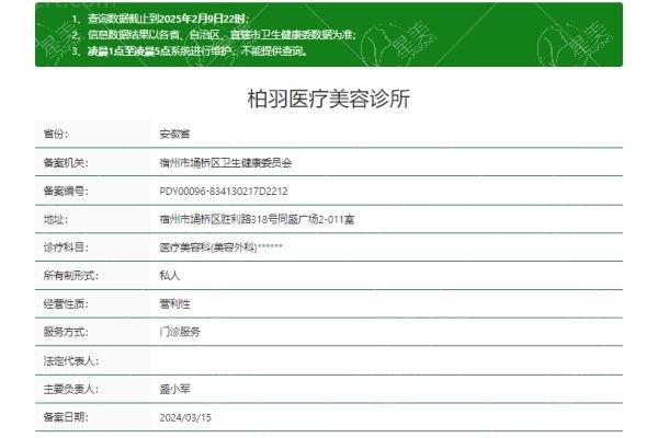 安徽宿州市柏羽医疗美容可靠吗？真实口碑价格亲民，医生经验足放心选择