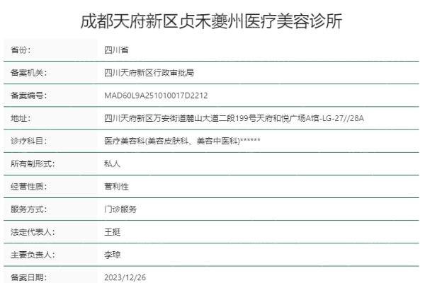 成都贞禾夔州医疗美容诊所怎么样？价格亲民服务周到，技术好老牌机构放心选