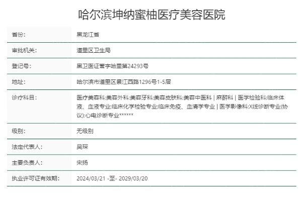 哈尔滨蜜柚医疗美容医院是正规医美机构吗？资质证书齐全+医生团队稳定+顾客评价集中  