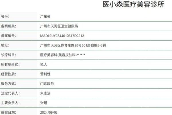询问深圳医小森医疗美容怎么样?从医院地址和核心技术看实力 询问深圳医小森医疗美容怎么样?从医院地址和核心技术看实力