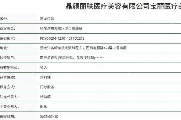 打听哈尔滨晶颜丽肤医疗美容如何？查看医生名单和特色项目再抉择