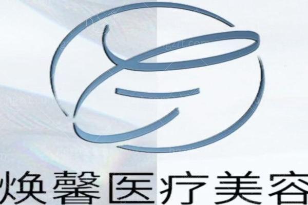 想知道南昌红谷滩焕馨医疗美容正规不？分析收费情况和成功案例