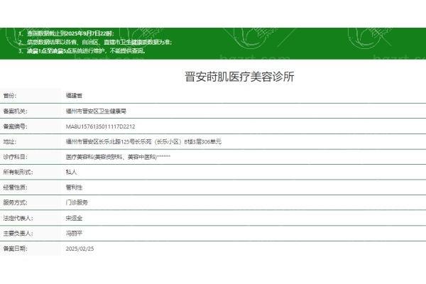 请问福州晋安莳肌医疗美容靠谱不?看医生技术和口碑评价来定夺 请问福州晋安莳肌医疗美容靠谱不?看医生技术和口碑评价来定夺
