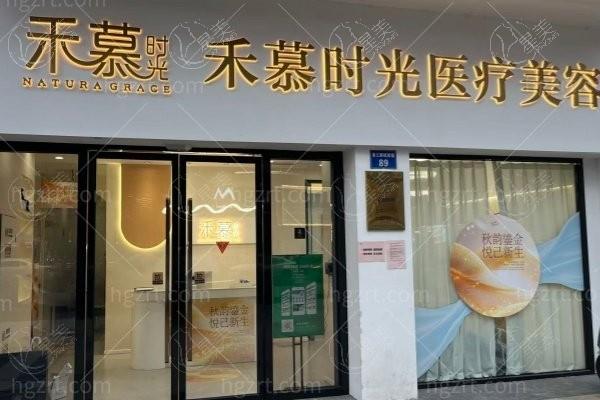 谁晓得杭州禾慕时光医疗美容怎么样?了解医院地址和特色项目再说 谁晓得杭州禾慕时光医疗美容怎么样?了解医院地址和特色项目再说