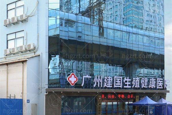 求问广州建国医院私密科可靠吗？从技术优势和服务质量看水平